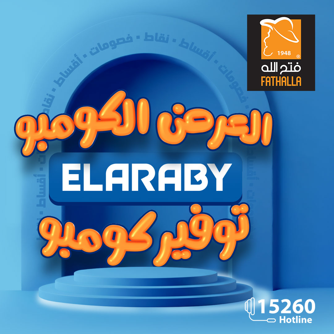 fathalla offers from 26nov to 4nov 2025 عروض فتح الله من 26 نوفمبر حتى 4 نوفمبر 2025 صفحة رقم 1